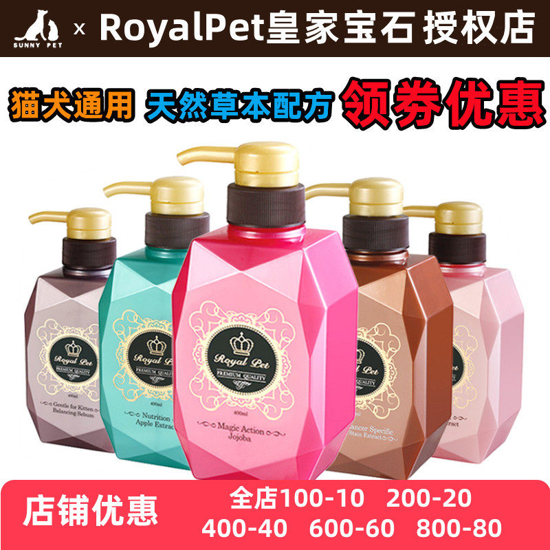 RoyalPet皇家宝石宠物沐浴露狗狗沐浴液猫咪泰迪狗洗澡用品猫香波