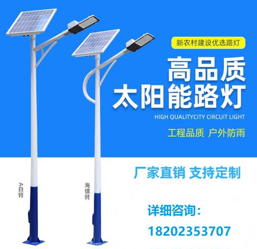 太阳能防水led乡村风路灯现代