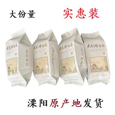 天目湖白茶雨前特级香到咋