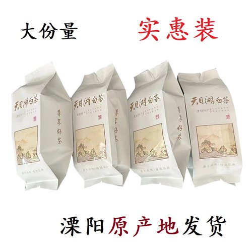 天目湖白茶雨前特级香到咋