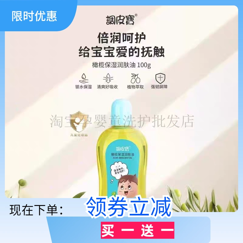 婴儿润肤油保湿补水舒缓干燥宝宝按摩油护肤橄榄油儿童秋冬季