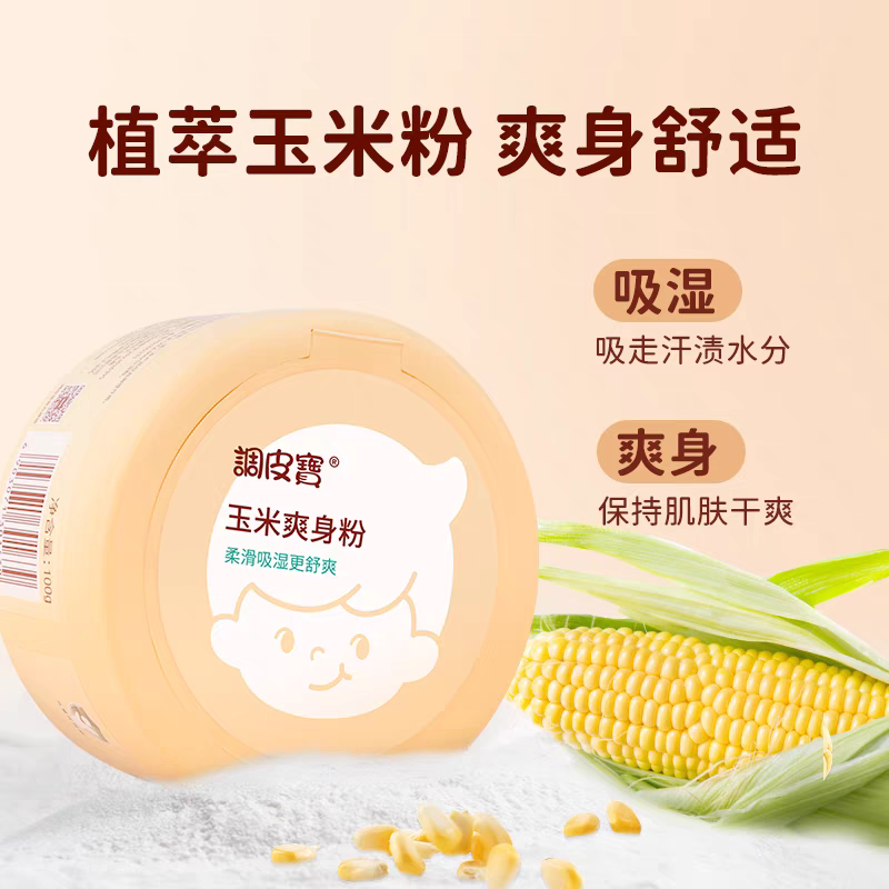 婴儿儿童玉米爽身粉热痱粉柔滑吸湿舒爽多重呵护护理舒爽