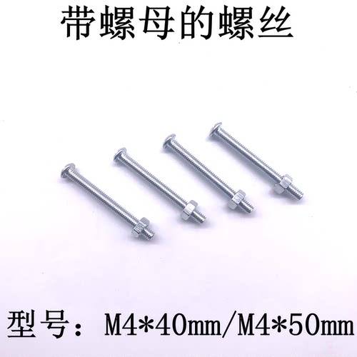 304不锈钢加长螺丝圆头十字特长螺丝杆带螺母M4螺丝 1元4颗