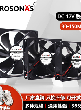 直流DC12V 4 5 6 7 8 9 12CM厘米静音电脑机箱干衣机电源散热风扇