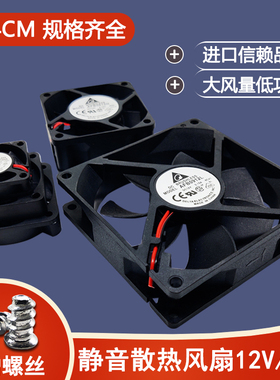 直流dc 12v 24v 5 6 7 8 9 12 cm/厘米静音 机箱电脑电源散热风扇