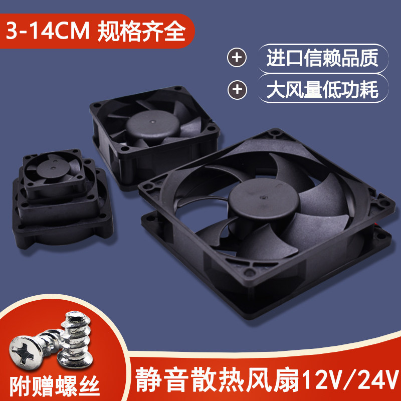 直流dc 12v 24v 5 6 7 8 9 12 cm/厘米静音 机箱电脑电源散热风扇