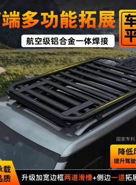 适用于奇瑞捷途旅行者 探索06纵横G700山海L7 L9 T1 T2车顶行李架