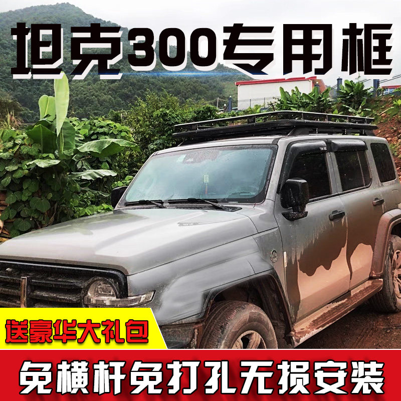 坦克300霸道普拉多陆巡兰德酷泽途乐专用车顶行李架车顶框筐平台