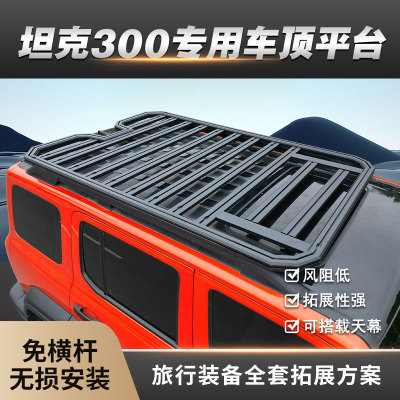 坦克300车顶行李架筐车顶框行李筐旅行架货架平台侧爬梯改装专用