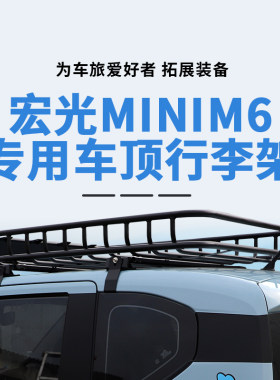 五菱宏光迷你mini宝骏kiwi奇瑞QQ冰淇淋车顶行李架车顶框M6行李框