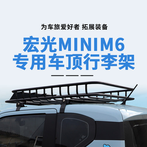 五菱宏光迷你mini宝骏kiwi奇瑞QQ冰淇淋车顶行李架车顶框M6行李框