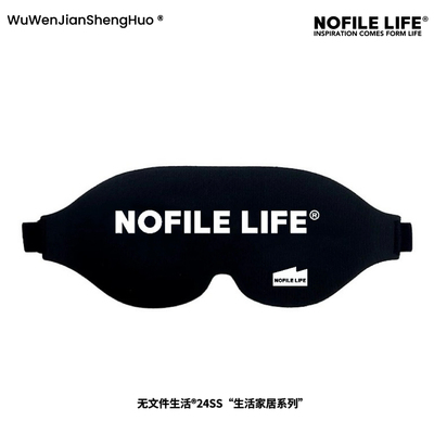 NOFILELIFE®3D立体眼罩