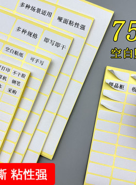 A5不干胶贴纸白色不干胶小标签空白手写可粘贴姓名号码标贴