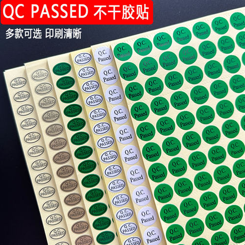 优米优qcpass标签不干胶标贴
