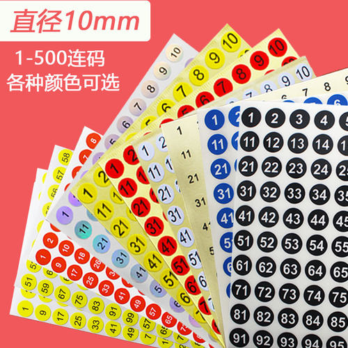 1-500贴纸红色数字号码贴纸
