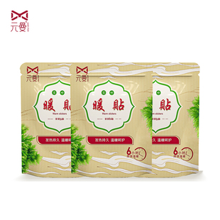 曼艾叶暖宫贴产后暖宝宫贴暖经暖肚暖腰暖身贴艾热贴暖宝宝20片 元