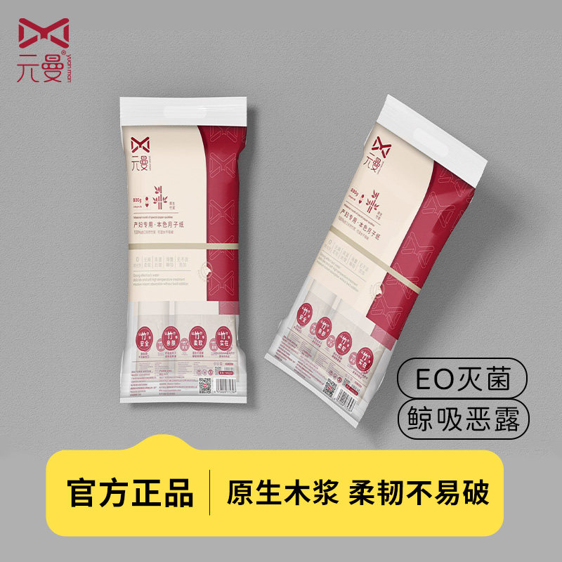 元曼新款月子纸孕产妇卫生纸巾大号加长产后产褥期专用刀纸 800g
