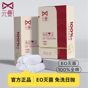 纯棉产妇一次性内裤免洗