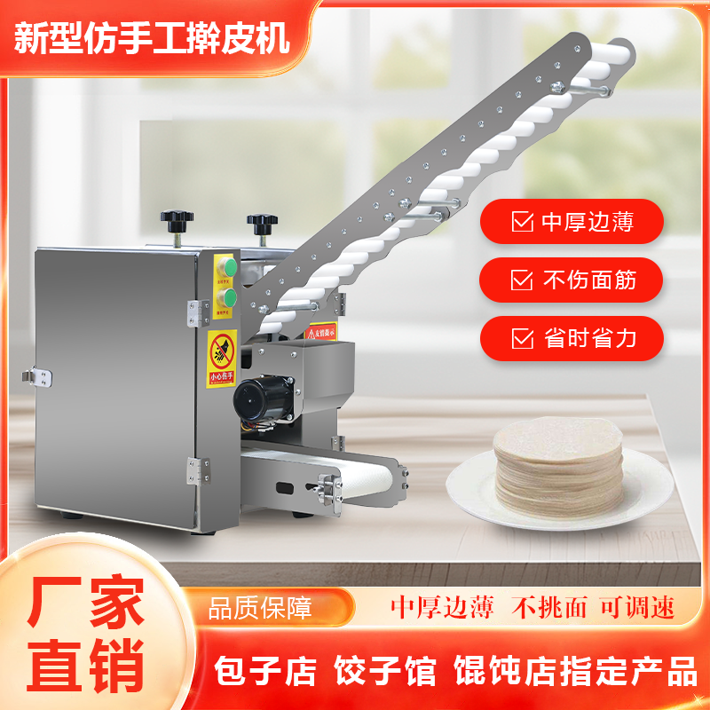 全自动仿手工包子水饺子皮机馄饨出皮机家用小型商用压皮擀皮机器