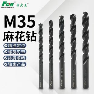 方大王氮化含钴M35麻花钻304不锈钢钻头金属钻头打孔钢铁 超硬