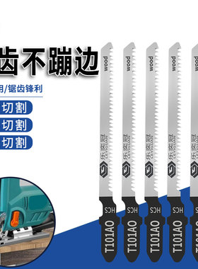 曲线锯条免漆板专用防爆边T101AO曲线锯条双面细齿木工电动锯片