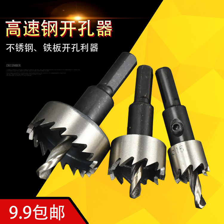 专业级高速钢开孔器电钻铁皮铝板