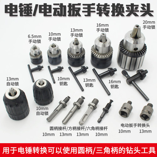 冲击钻头转换电动扳手方柄连接