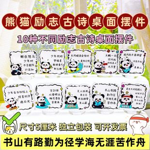 熊猫名言古诗桌面励志摆件学生礼物可爱文字桌面立牌奖品送学生