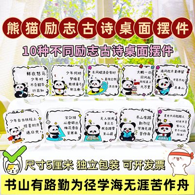 熊猫名言古诗桌面励志摆件学生礼物可爱文字桌面立牌奖品送学生