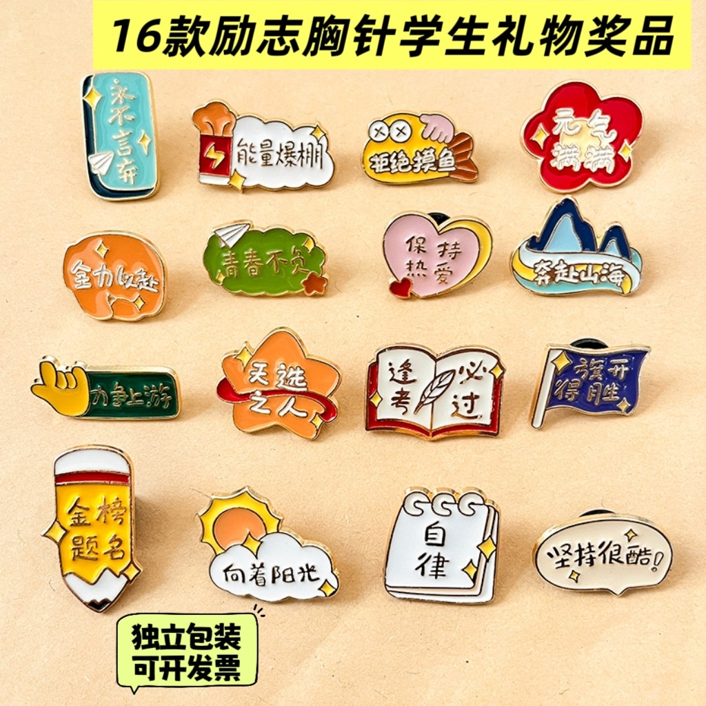 国风励志胸针金榜题名徽章中高考