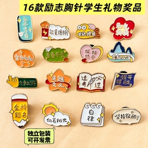 国风励志胸针金榜题名徽章中高考