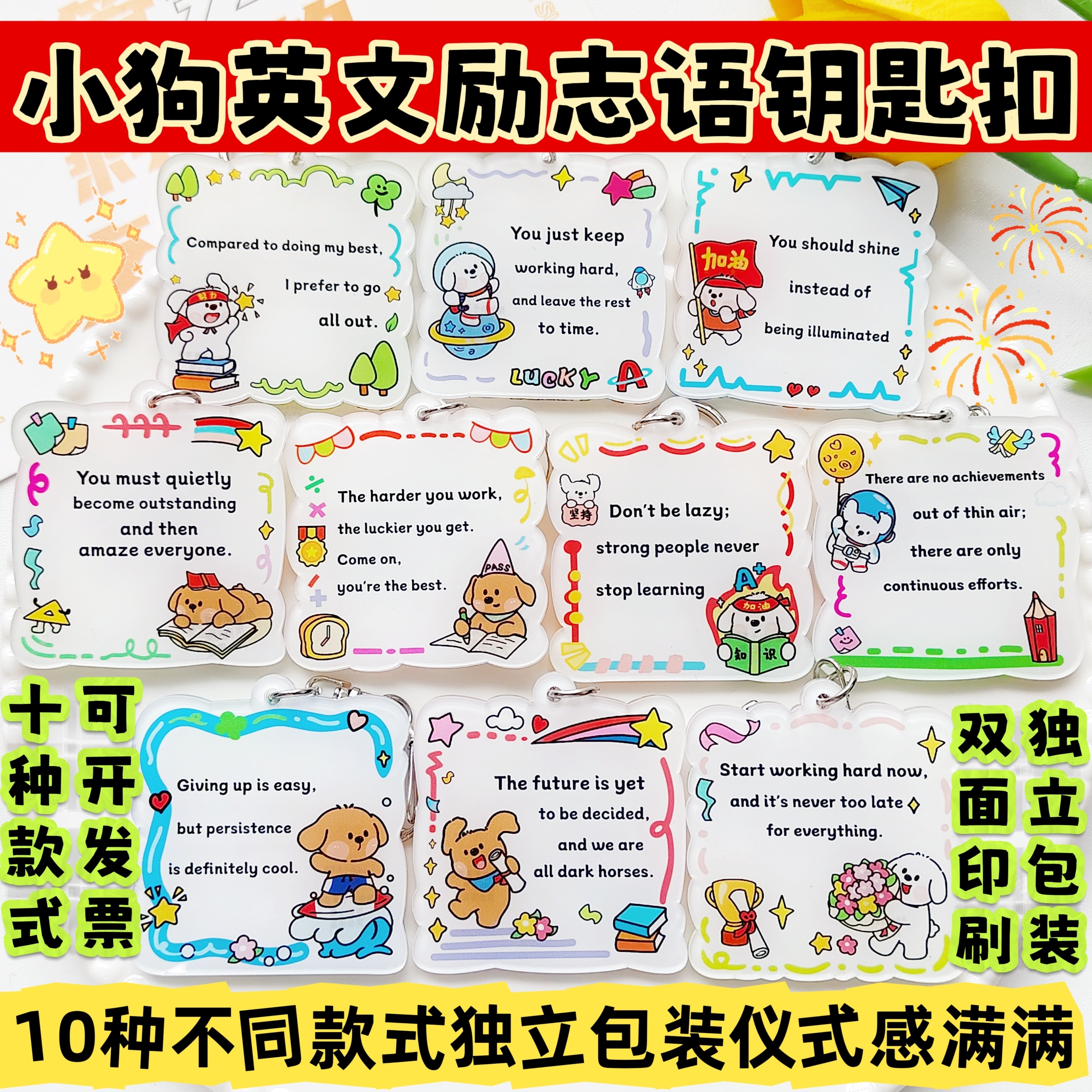 卡通小狗英语钥匙扣挂件学生礼物书包挂件英语老师送学生奖品励志