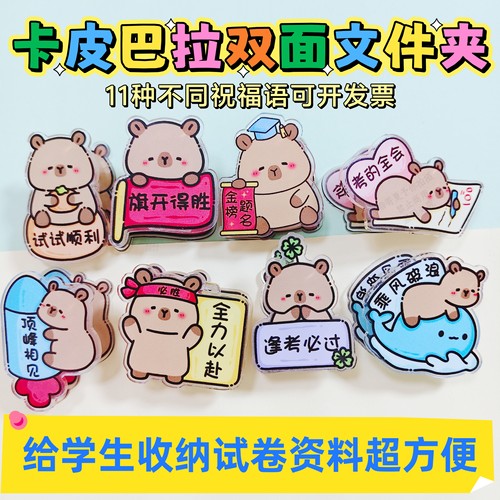 新款卡皮巴拉金榜题名文字PP夹