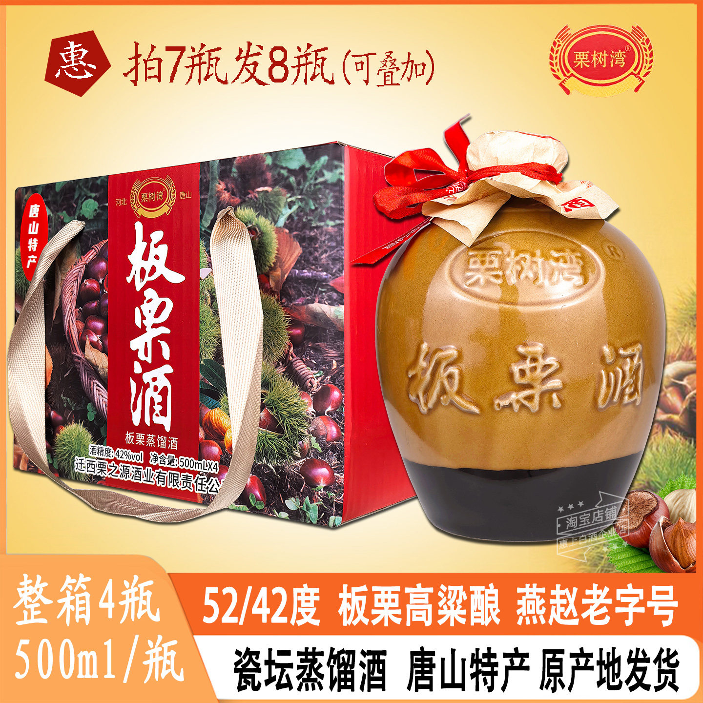 板栗酒500ml唐山特产迁西栗之源蒸馏配制酒栗树湾国产瓷坛栗子酒
