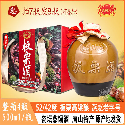 板栗酒42度52度迁西栗之源蒸馏酒