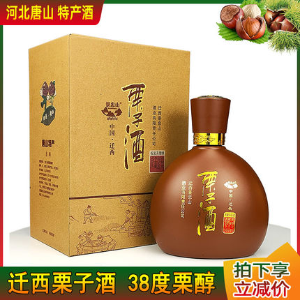栗子酒栗醇38度500ml礼盒装河北唐山迁西特产蒸馏配制酒板栗酒