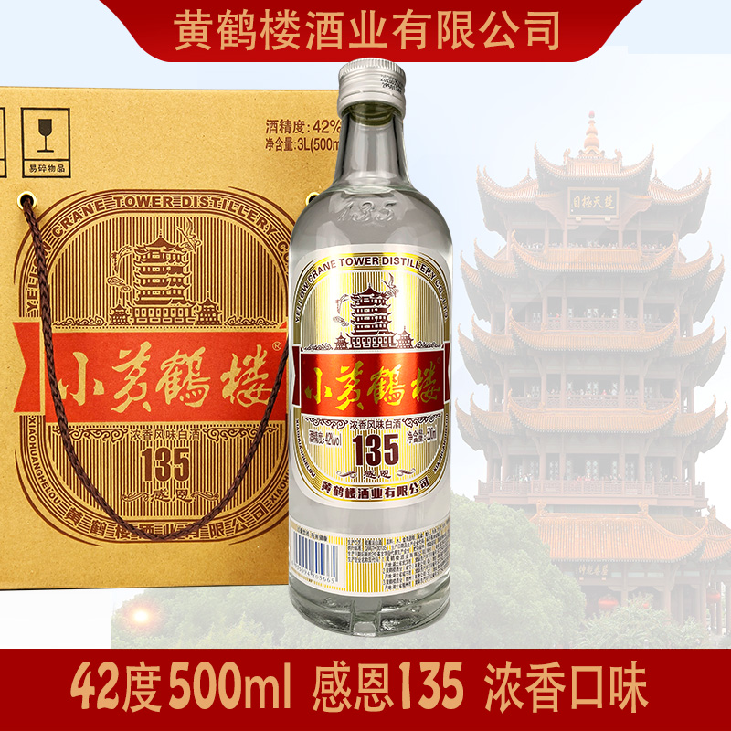 小黃鶴樓武漢白酒20元以下白酒
