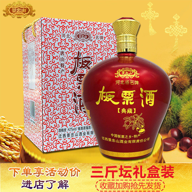 板栗酒1500ml蒸馏酒唐山迁西特产大瓷坛酒红礼盒高粱酒国产白酒