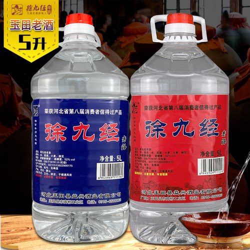 徐九经玉田老酒5升52度42度桶装酒散白酒粮食酒兼香型唐山特产