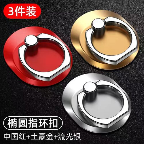 手机通用桌面多功能粘贴式指环扣