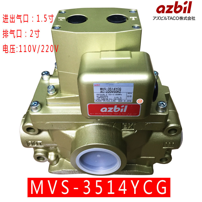 。TACO/AZBIL双联阀MVS-3506JYCG气动冲床安全阀MVS3504YCG/3510Y