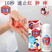 叮叮王清凉舒缓液成人儿童止痒止痱止肿消包膏驱蚊水防蚊防虫叮咬