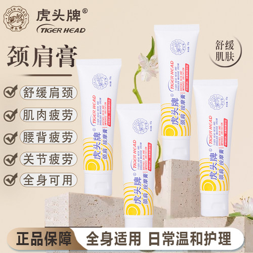舒缓按摩膏虎头牌清凉型