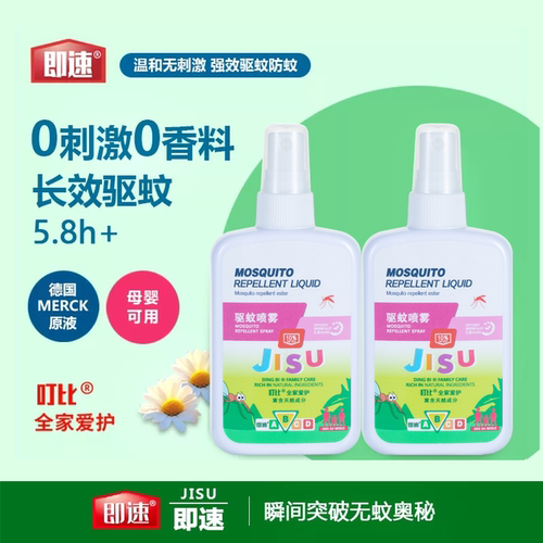 即速德国默克驱蚊酯孕婴驱蚊防虫