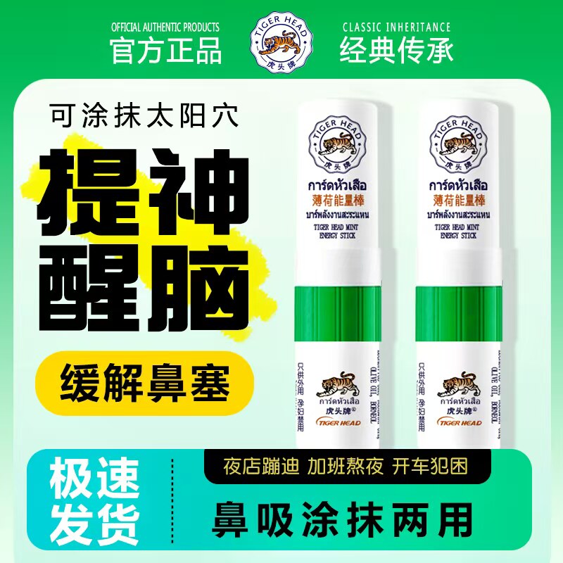 虎头牌薄荷能量棒通鼻开车防困上课瞌睡提神醒脑神器鼻吸涂抹两用