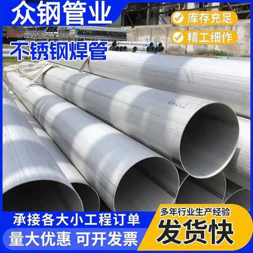 不锈钢大口径焊管定制
