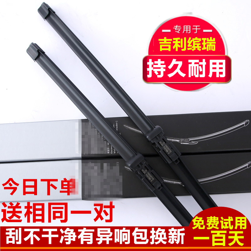 测试推荐吉利缤瑞胶条雨刮器