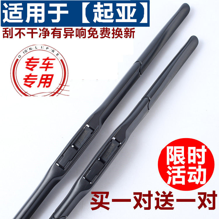 起亚赛拉图福瑞迪狮跑无骨雨刮片