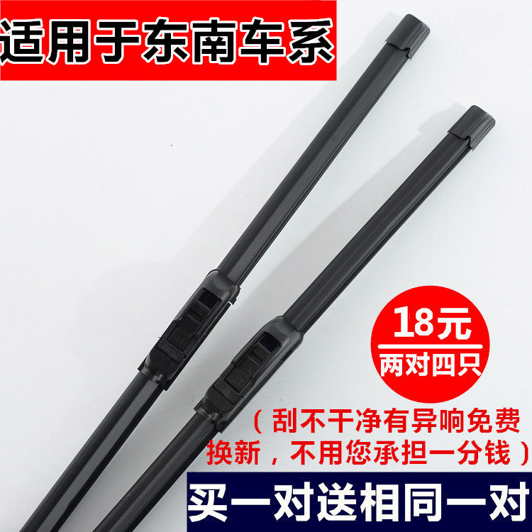 DX3东南V5菱致富利卡无骨雨刷