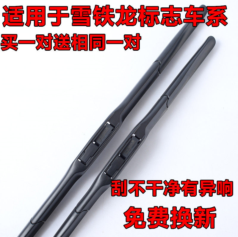 世嘉标致凯旋雨刮片